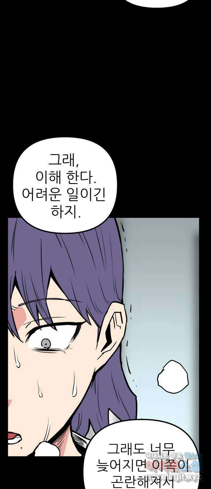 신의 최애캐 36화 8