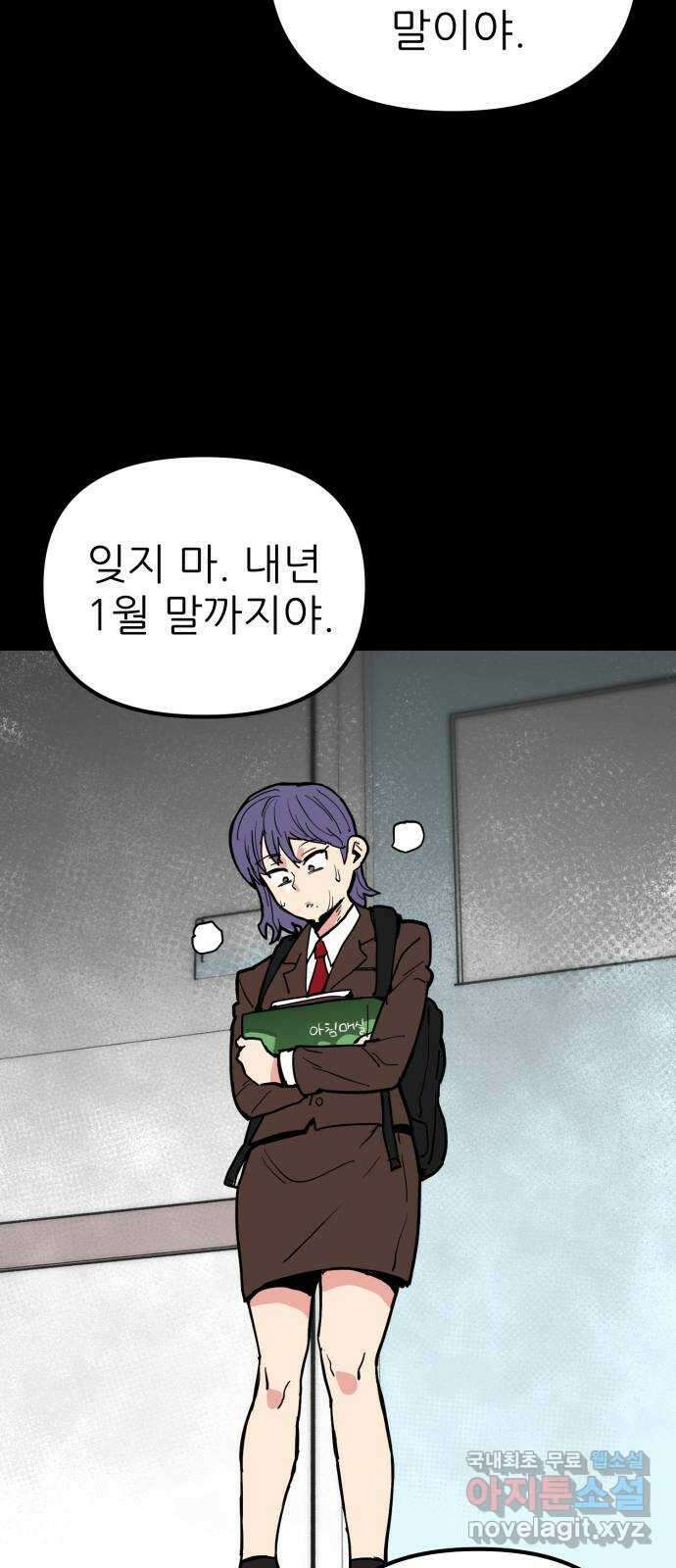 신의 최애캐 36화 9