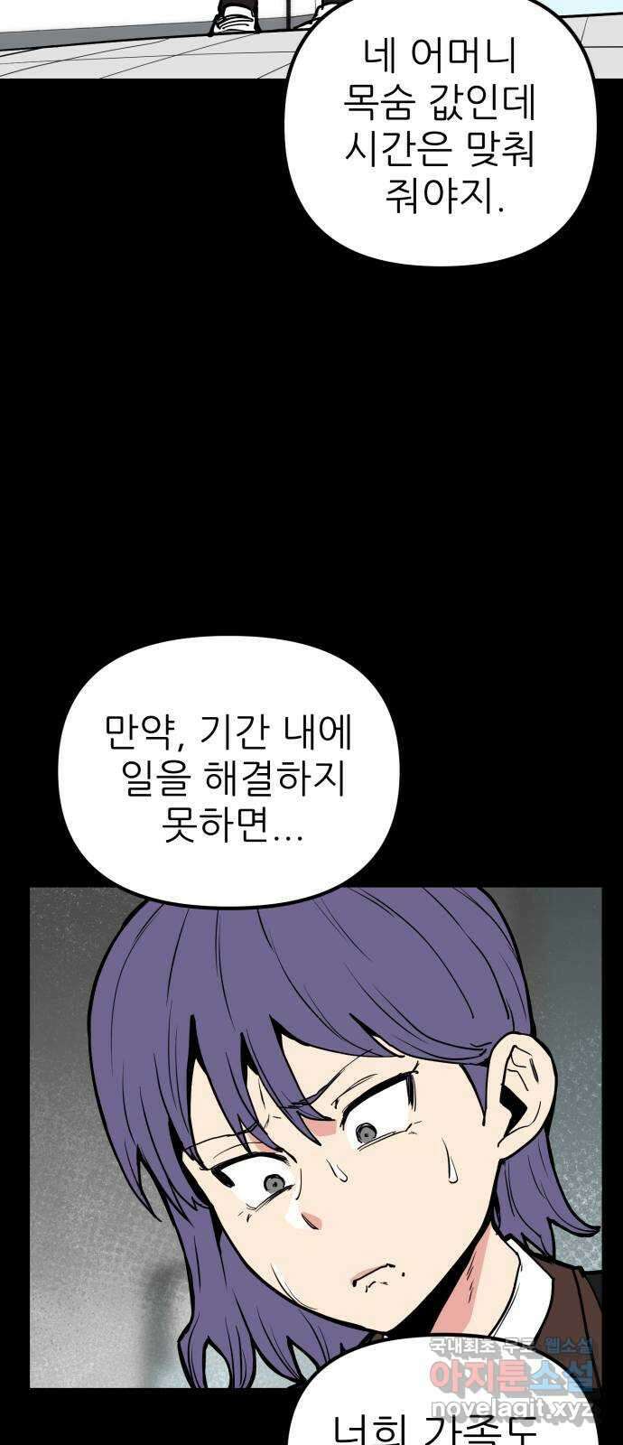 신의 최애캐 36화 10