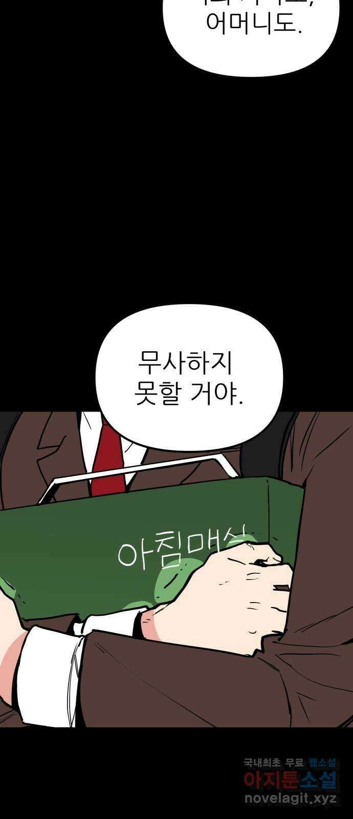 신의 최애캐 36화 11