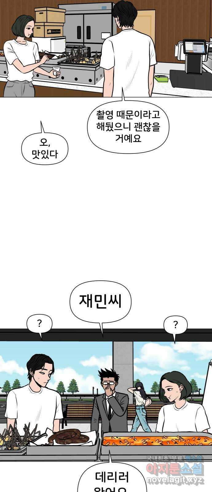 후덜덜덜 남극전자 208화 내가 너를 싫어하는 이유 (2) 2