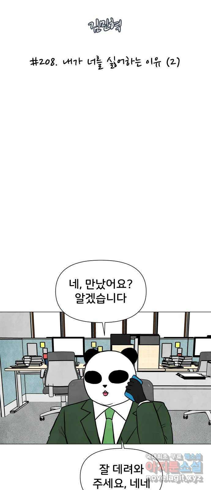 후덜덜덜 남극전자 208화 내가 너를 싫어하는 이유 (2) 5