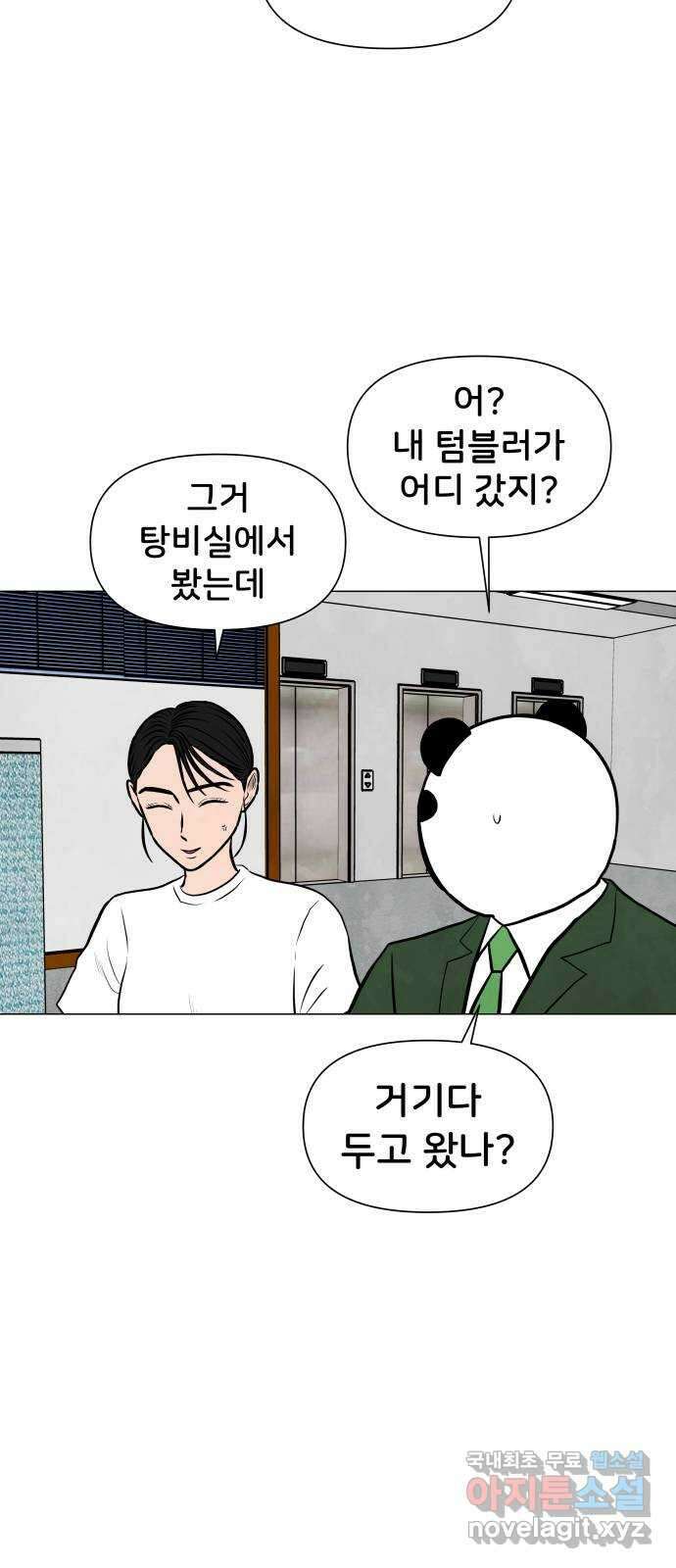 후덜덜덜 남극전자 208화 내가 너를 싫어하는 이유 (2) 6