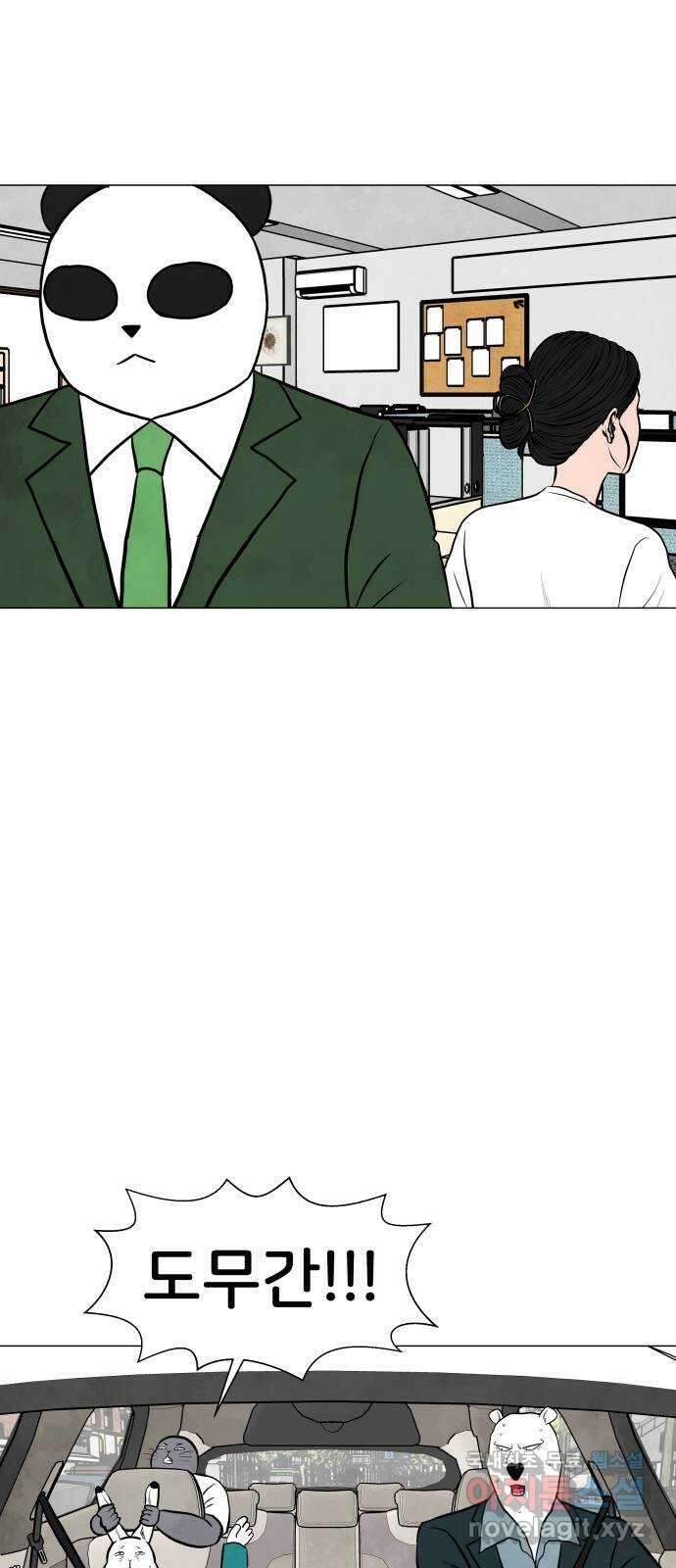후덜덜덜 남극전자 208화 내가 너를 싫어하는 이유 (2) 7