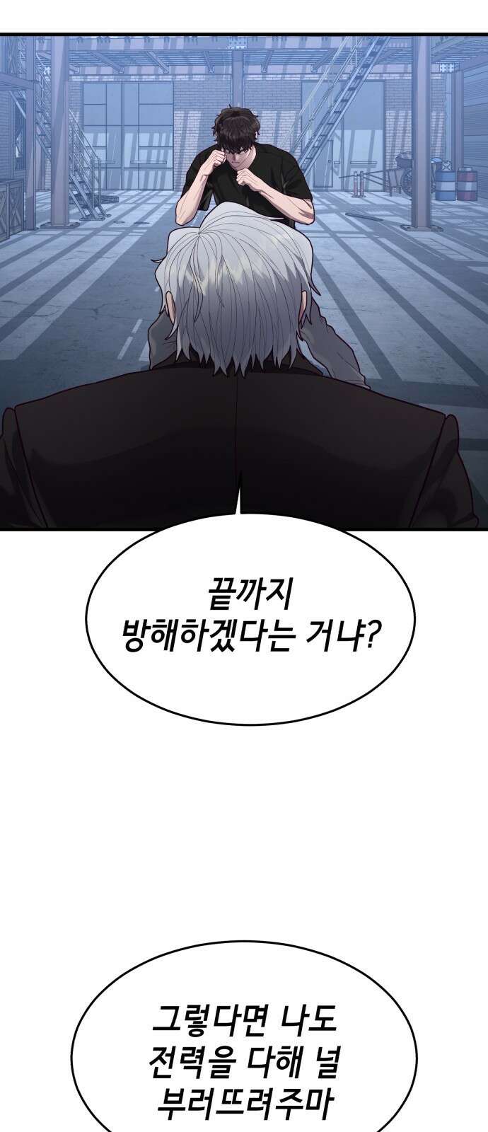 절대복종 50화 - 증명(2/2) 4