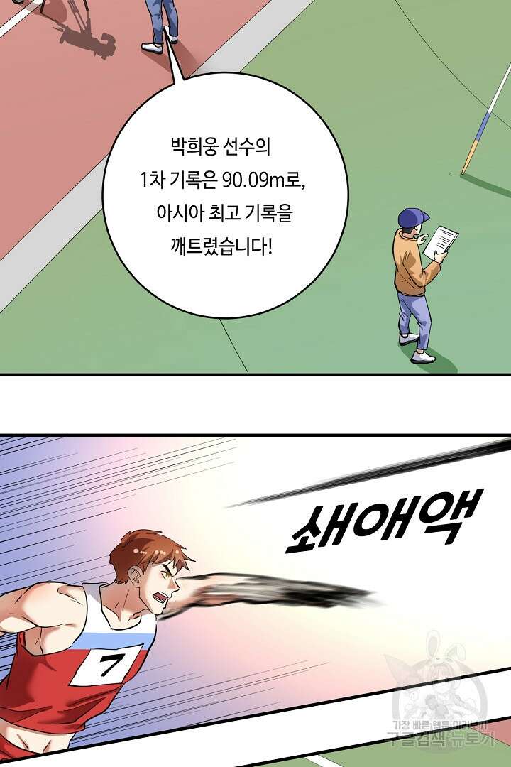 나혼자 어그로성 레벨업 229화 3