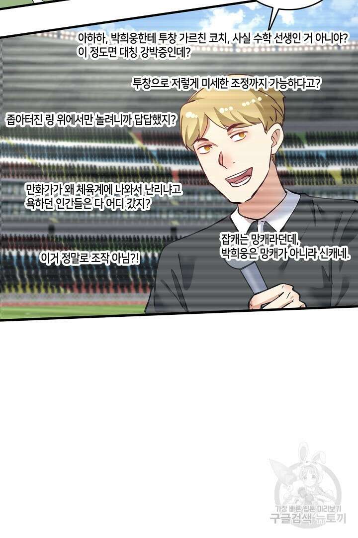 나혼자 어그로성 레벨업 229화 7