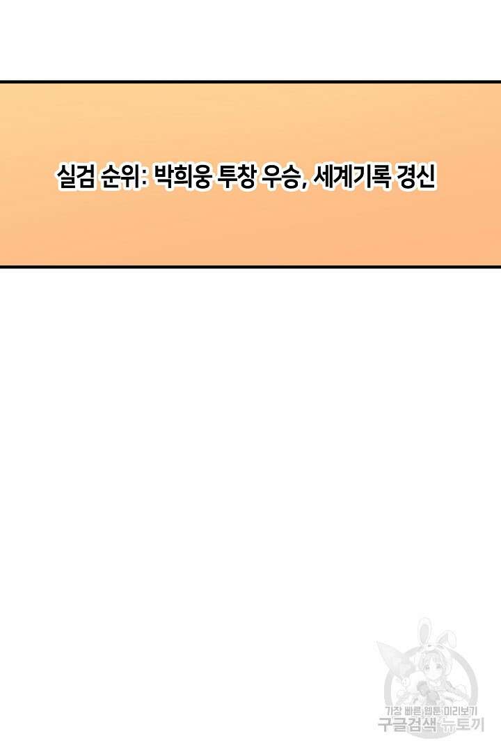 나혼자 어그로성 레벨업 229화 8