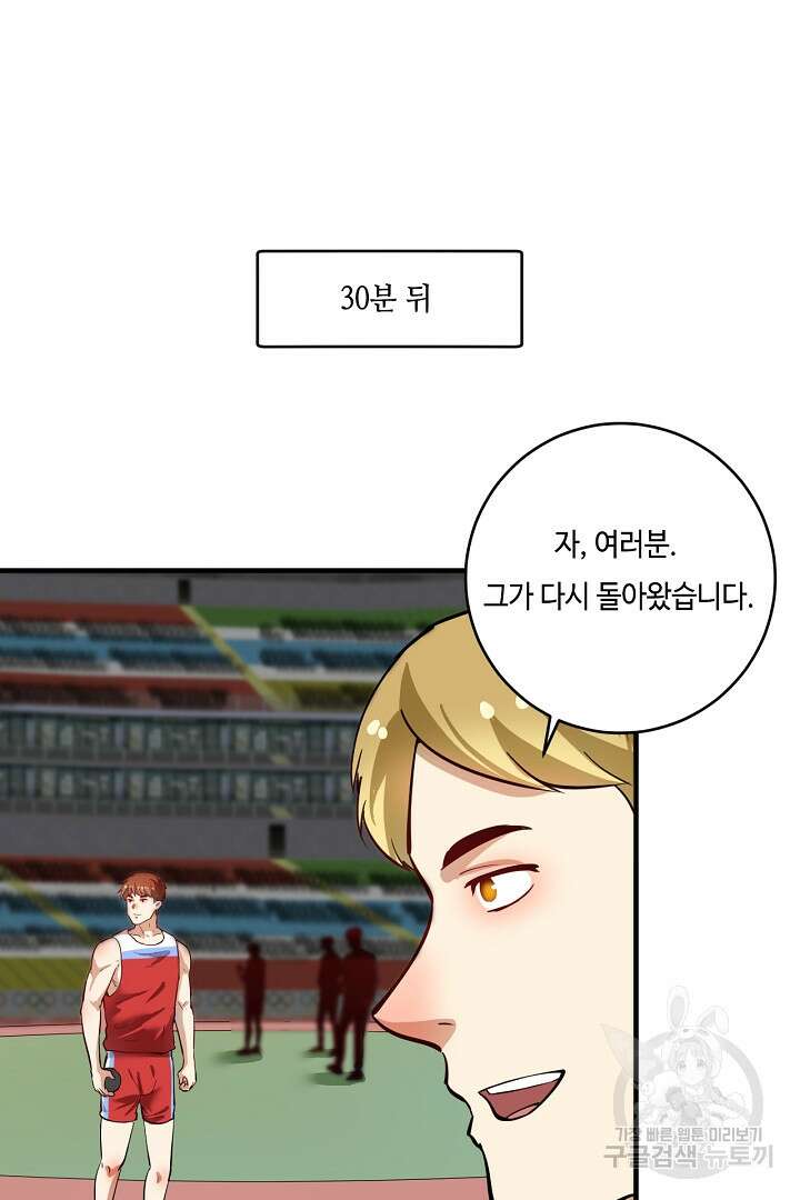 나혼자 어그로성 레벨업 229화 9