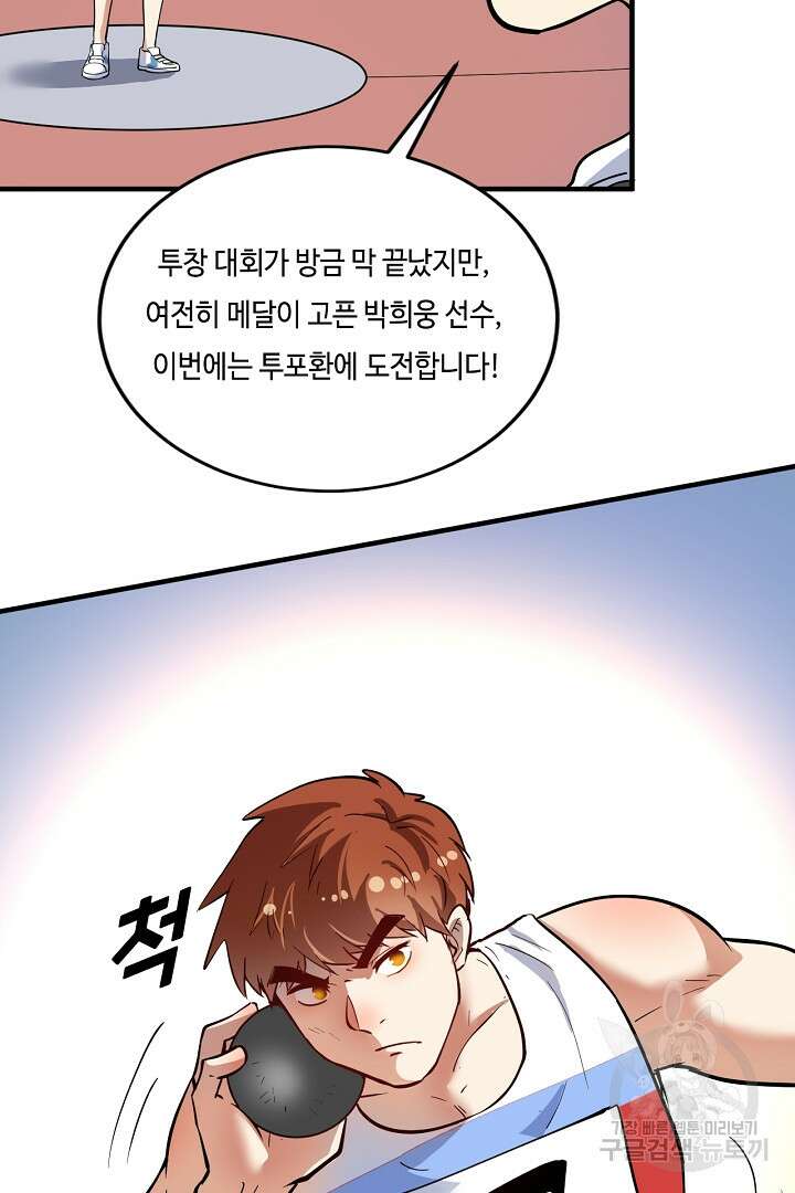 나혼자 어그로성 레벨업 229화 10