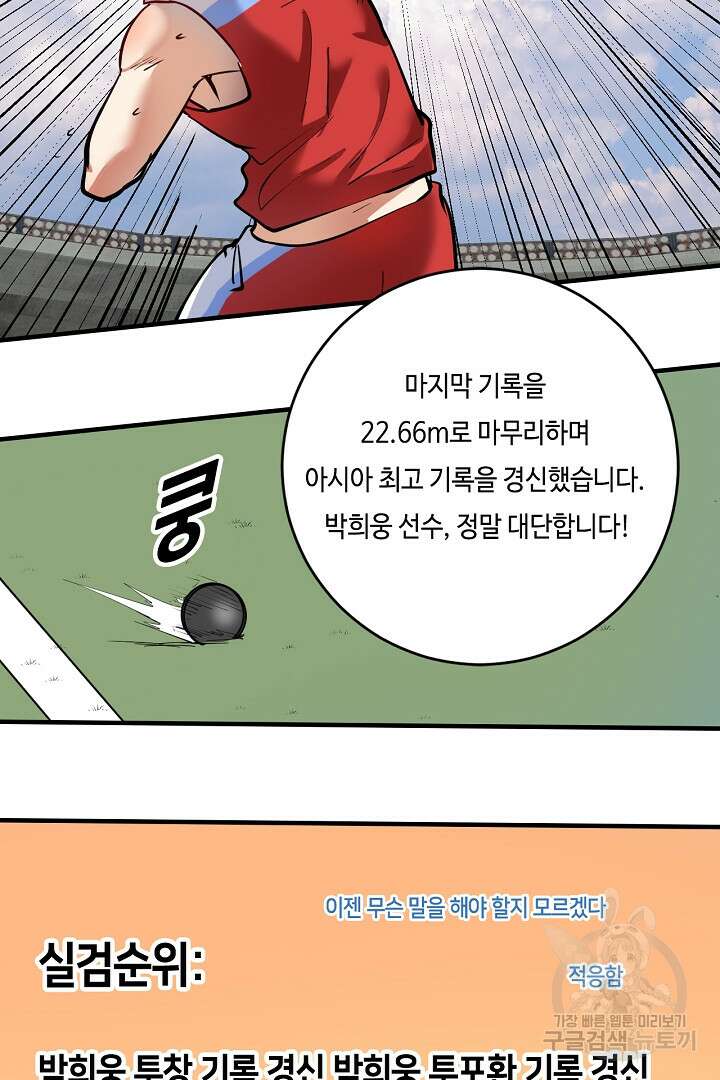 나혼자 어그로성 레벨업 229화 12