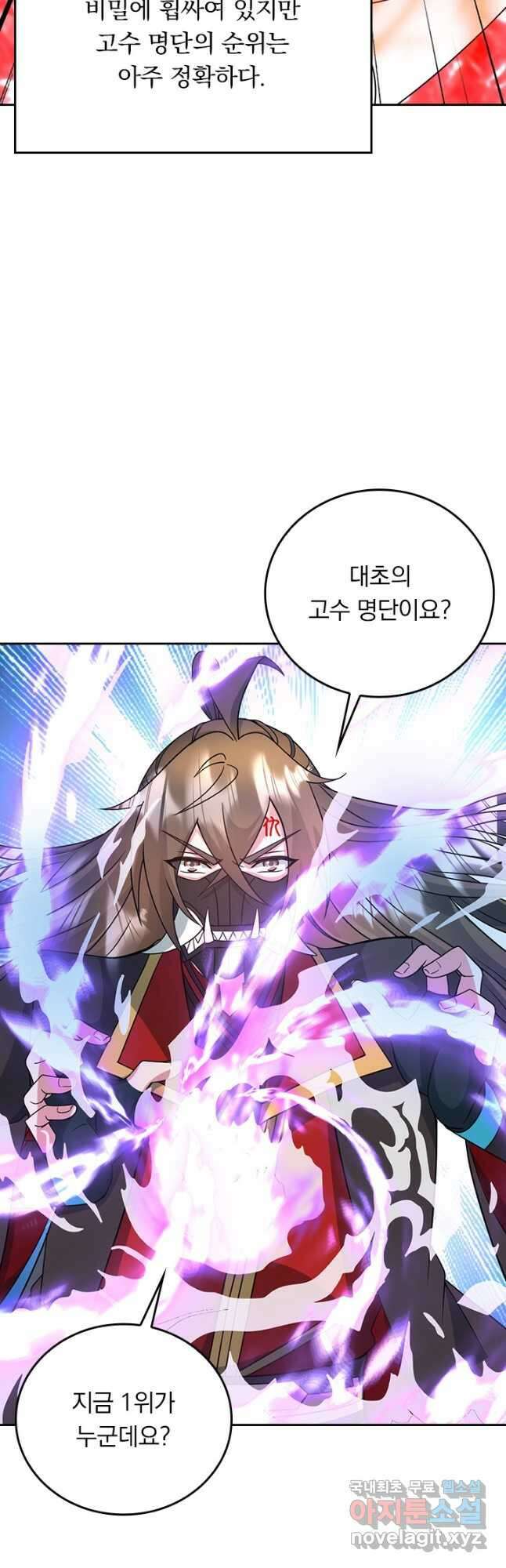 선무제존 318화 23