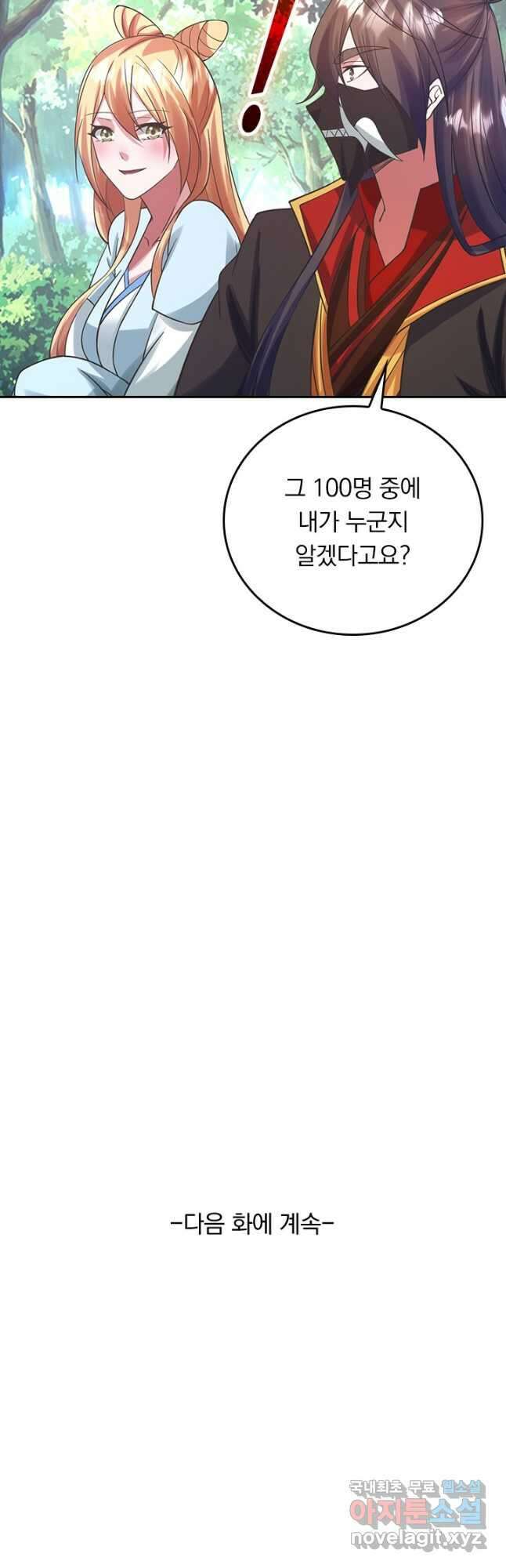선무제존 318화 36
