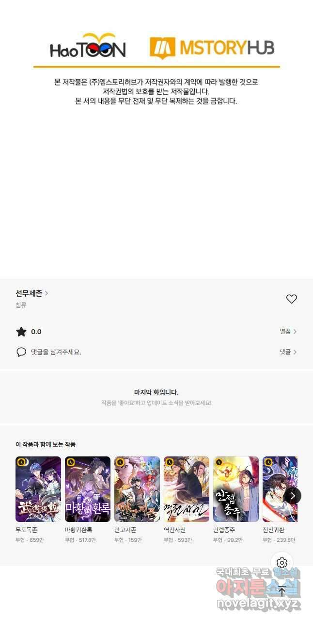선무제존 318화 37