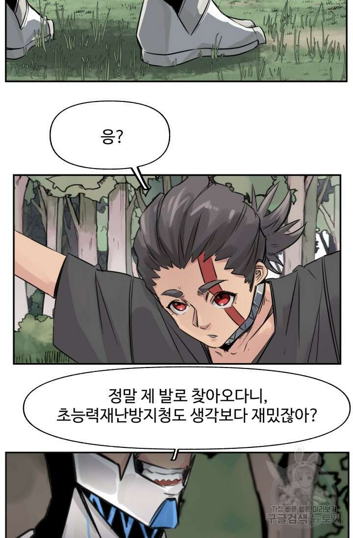 최강 초능력자가 힘을 숨김 25화 3