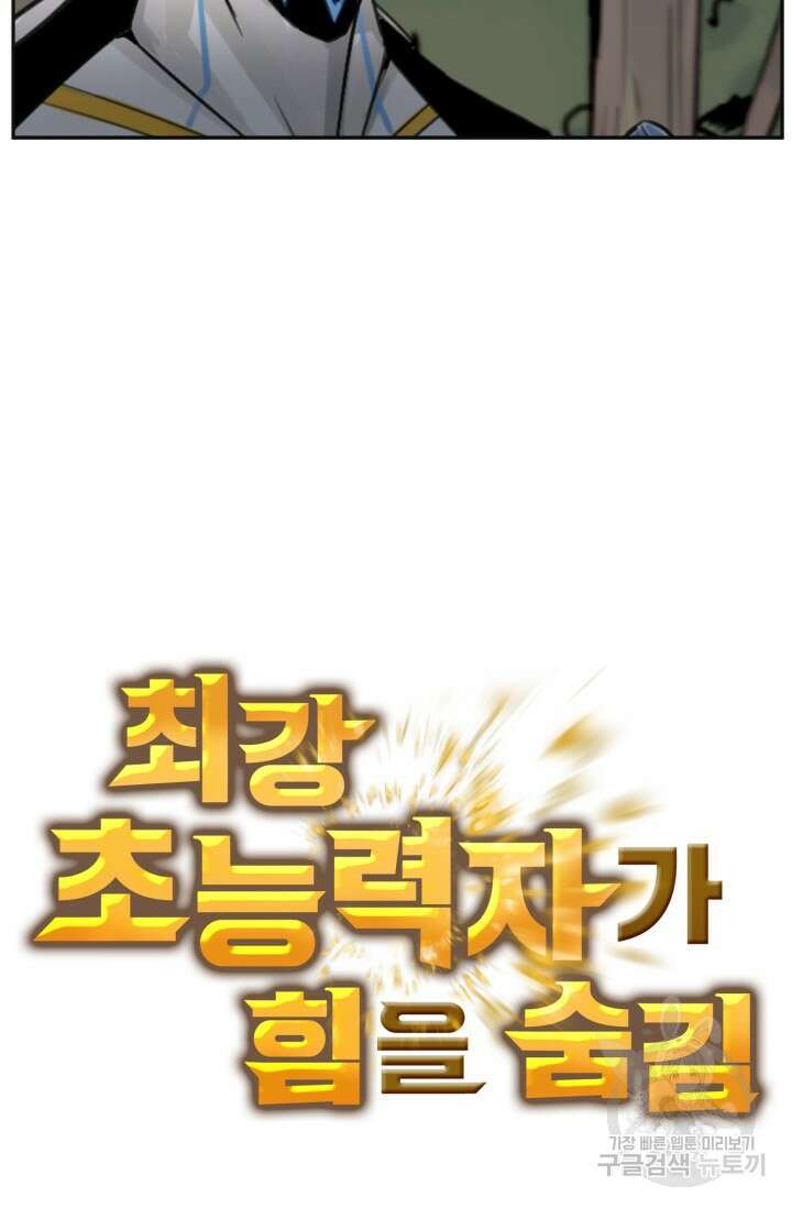 최강 초능력자가 힘을 숨김 25화 4