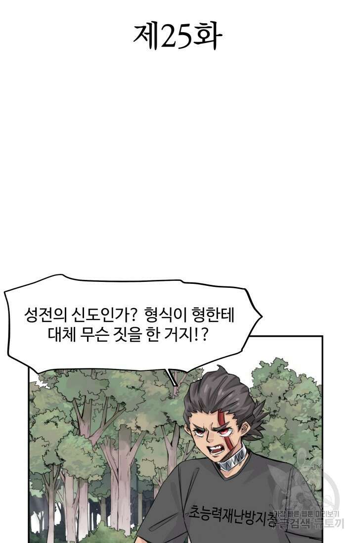 최강 초능력자가 힘을 숨김 25화 5
