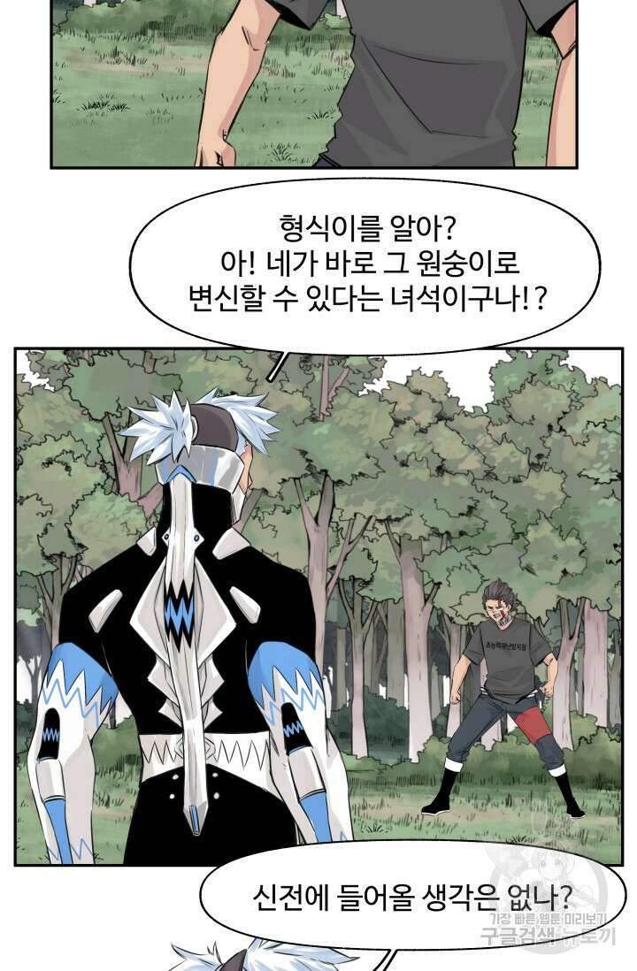 최강 초능력자가 힘을 숨김 25화 6