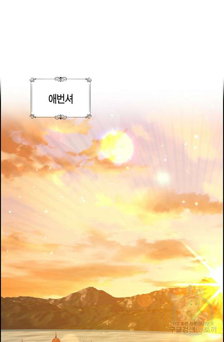 마이 페어 메이드 78화 2