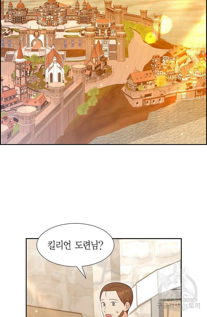 마이 페어 메이드 78화 3