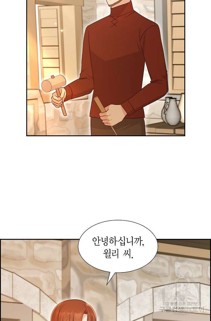 마이 페어 메이드 78화 4