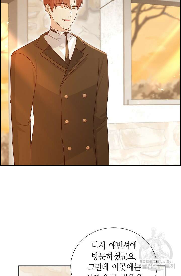마이 페어 메이드 78화 5