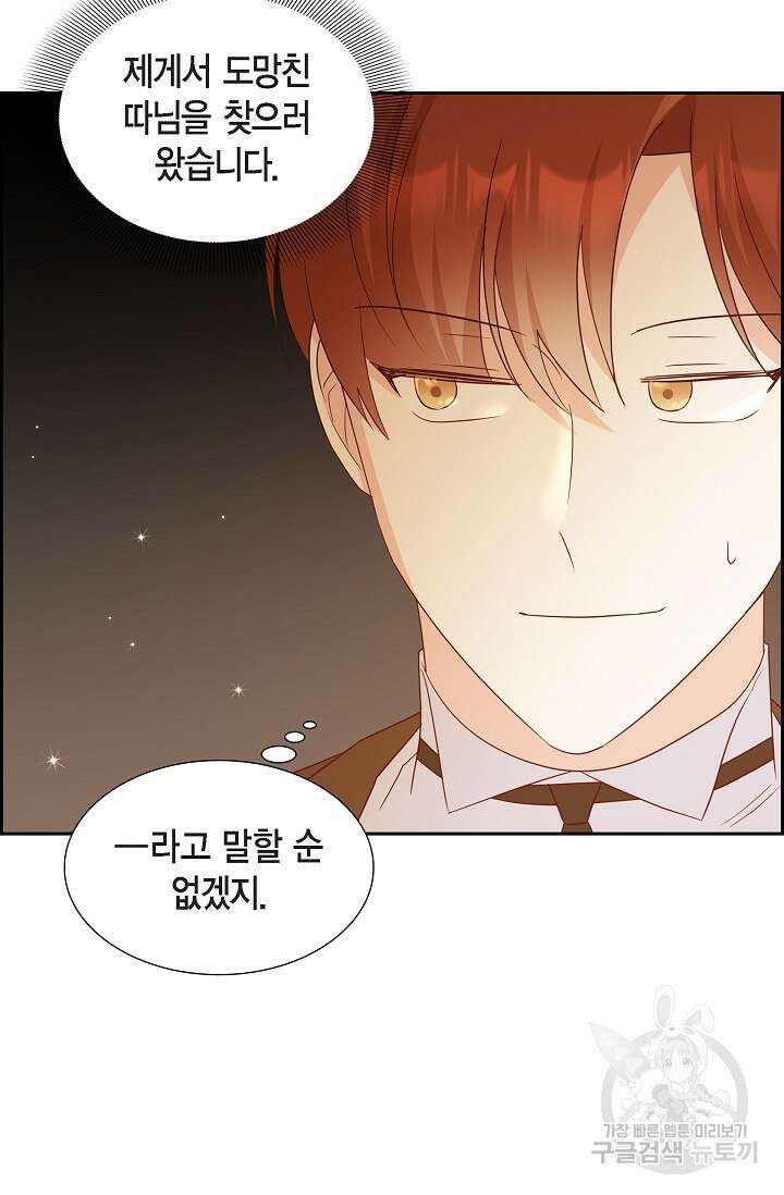 마이 페어 메이드 78화 7