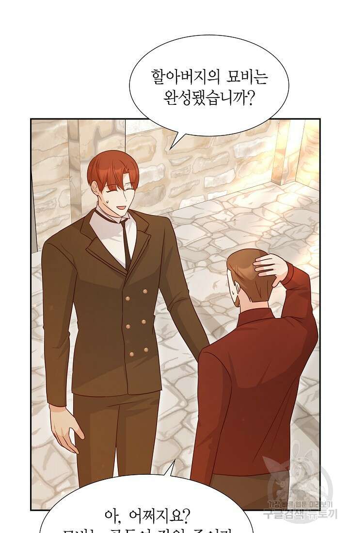 마이 페어 메이드 78화 8
