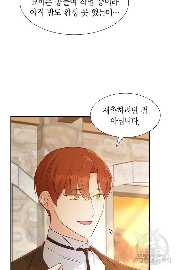 마이 페어 메이드 78화 9