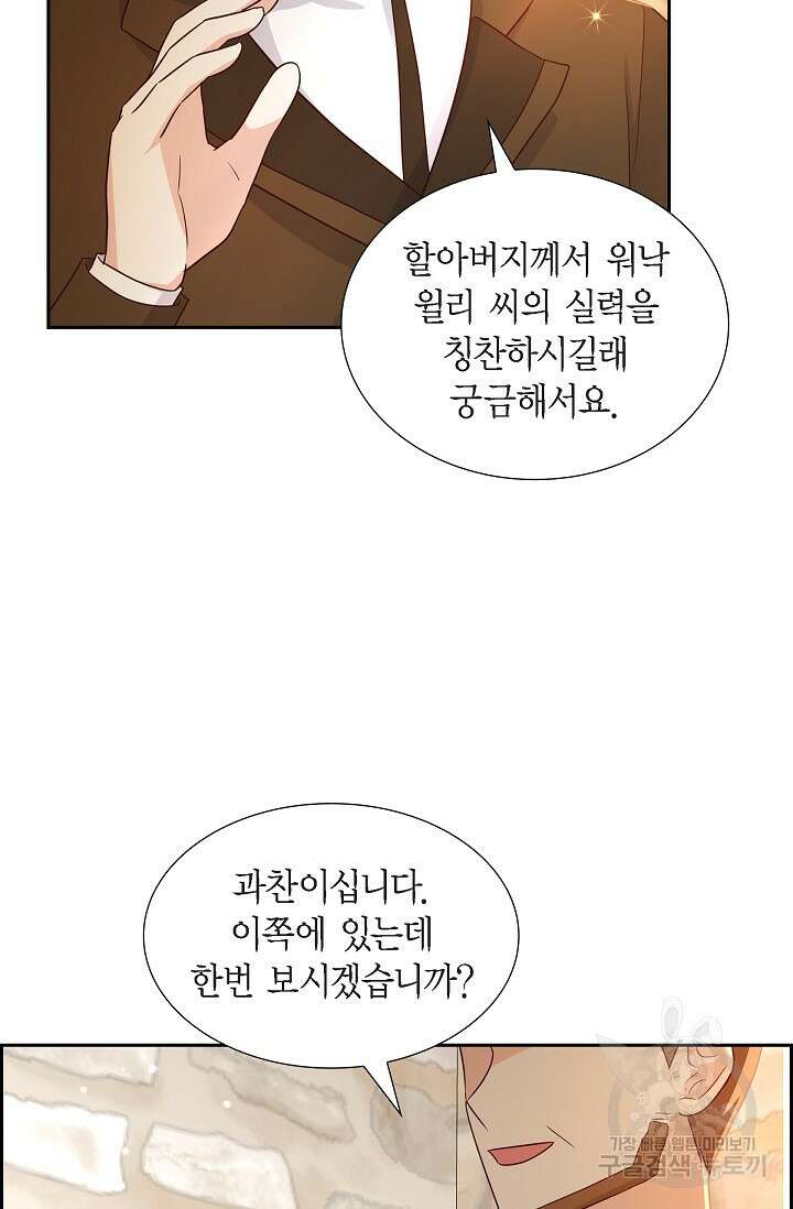 마이 페어 메이드 78화 10