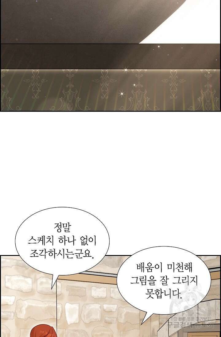마이 페어 메이드 78화 13