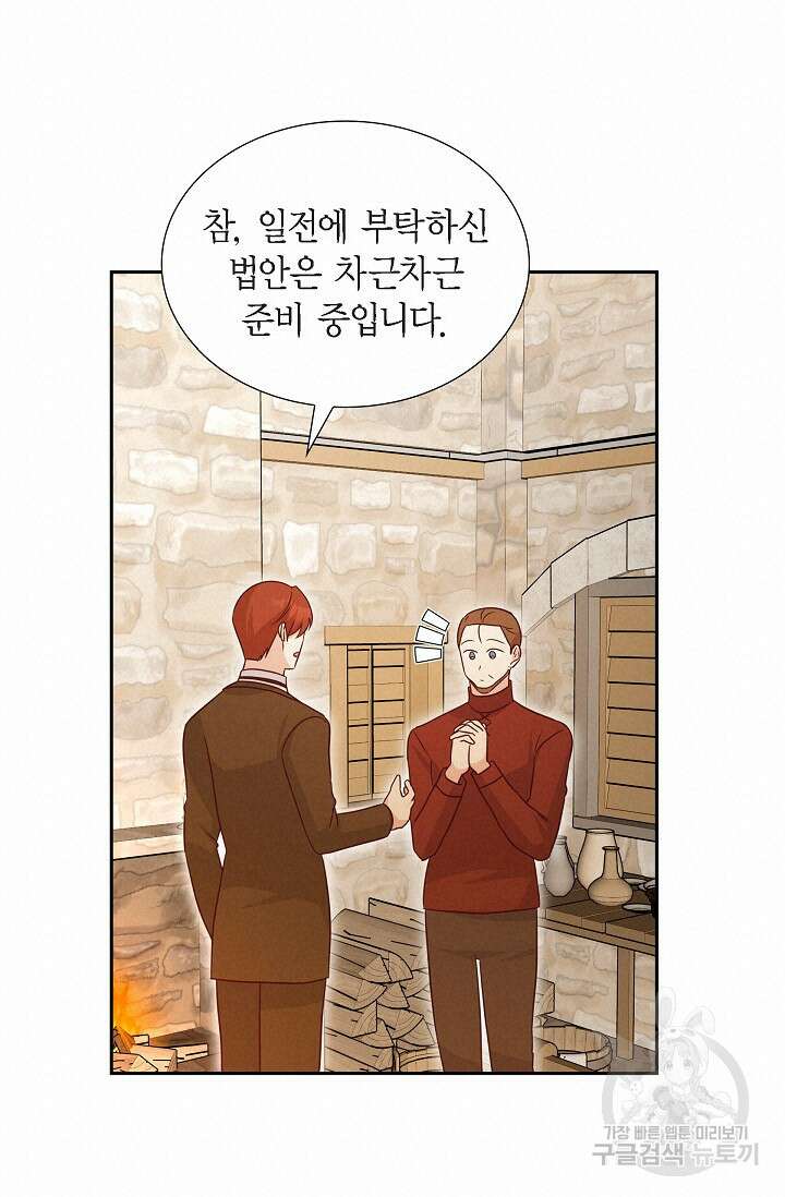마이 페어 메이드 78화 16