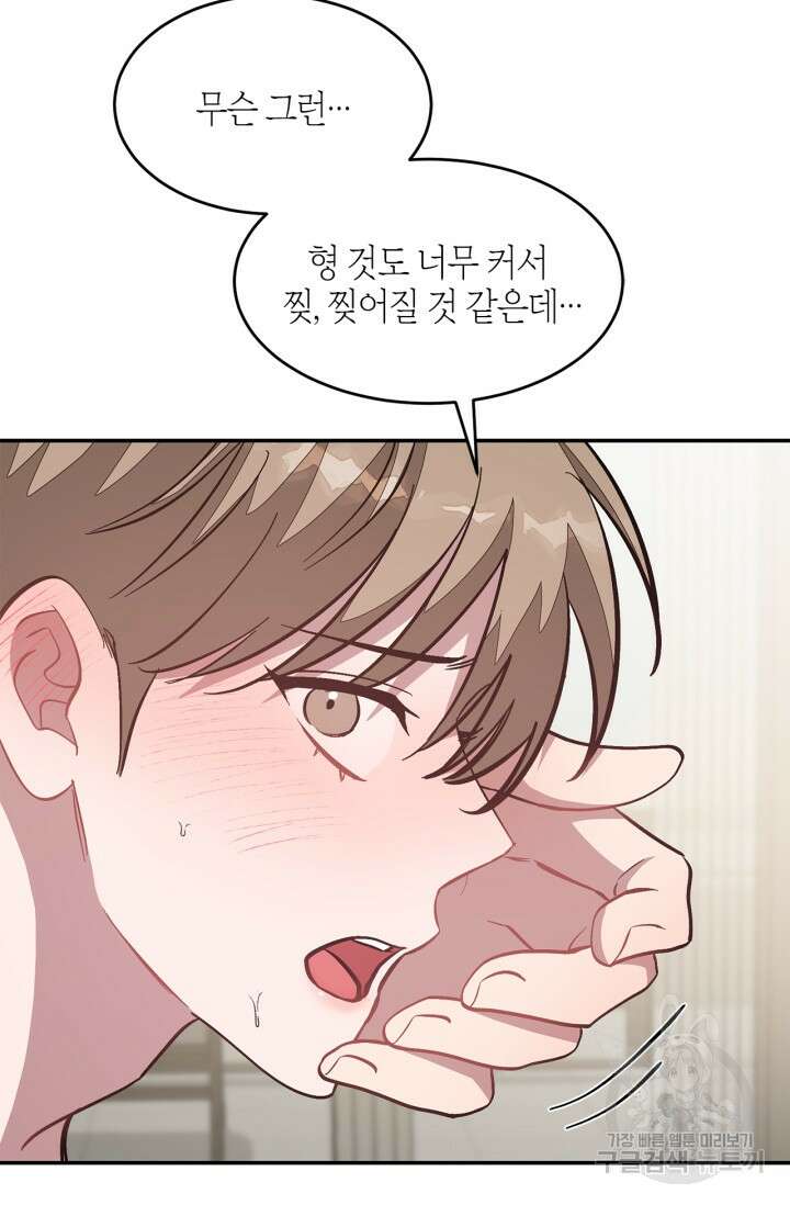 다시 외전 5화 42