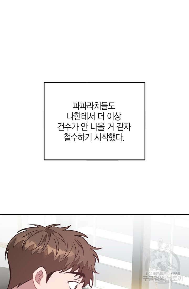 다시 외전 5화 64
