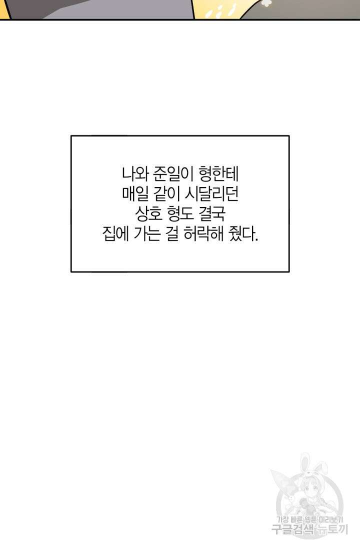 다시 외전 5화 67