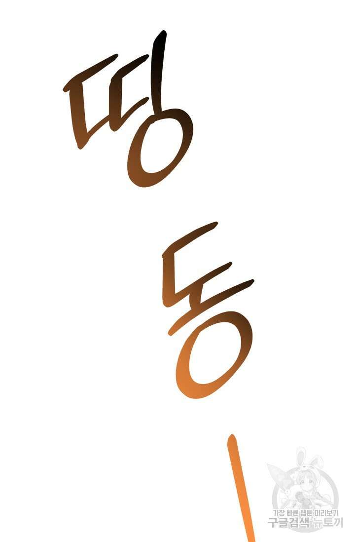 다시 외전 5화 68