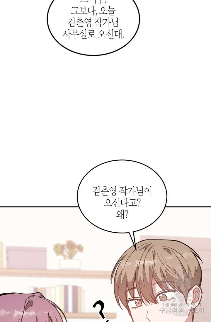 다시 외전 5화 78