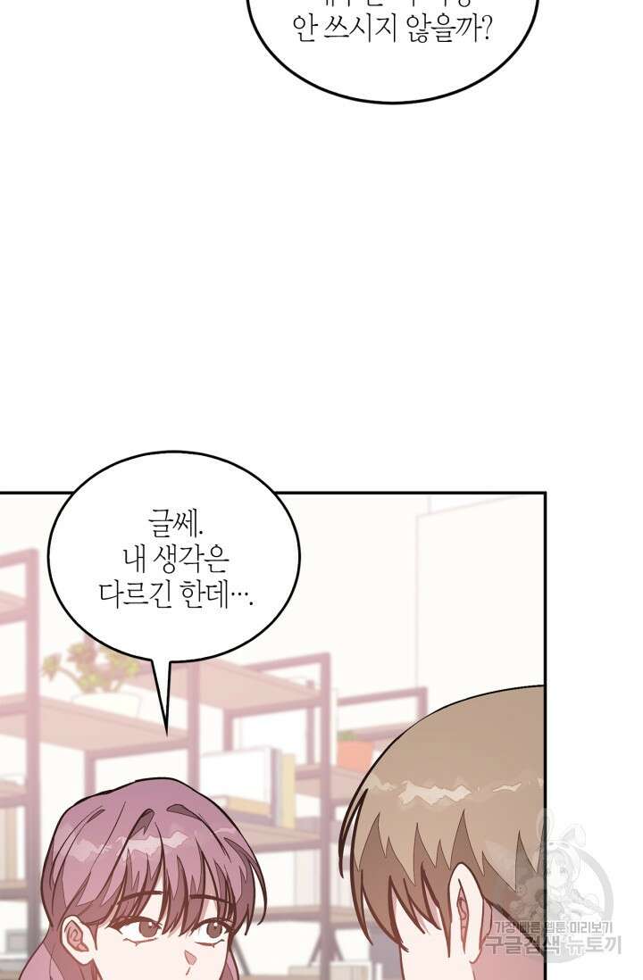 다시 외전 5화 81