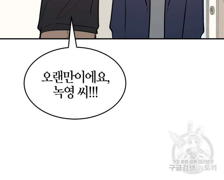 다시 외전 5화 84