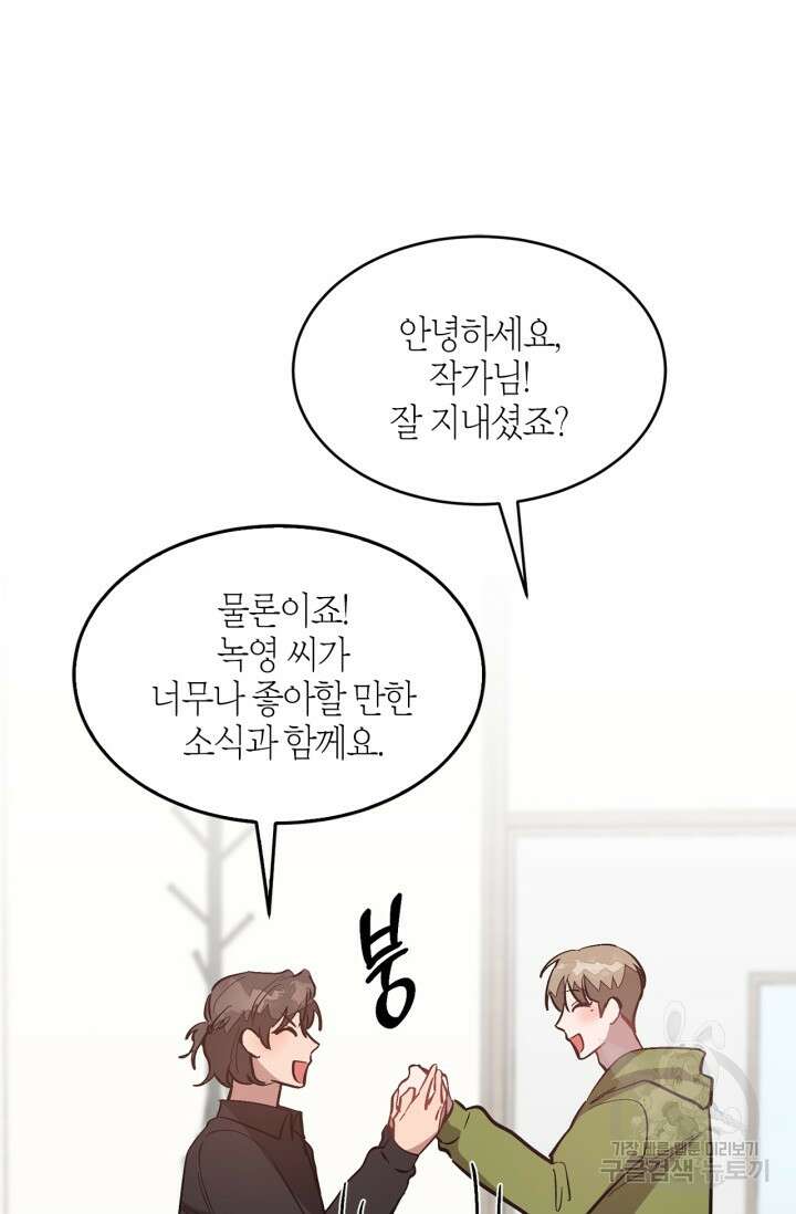 다시 외전 5화 85