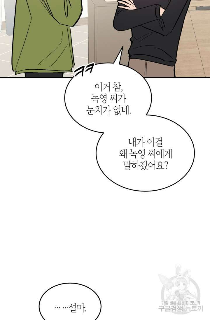 다시 외전 5화 96