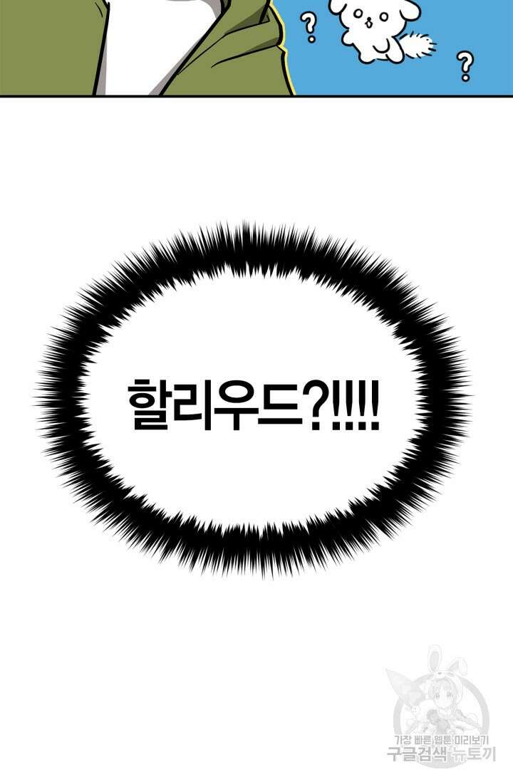 다시 외전 5화 102