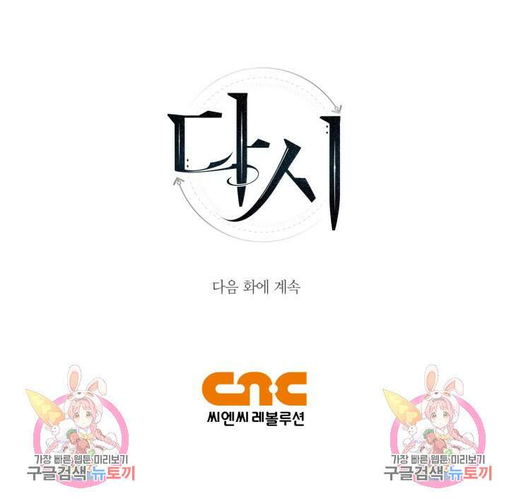 다시 외전 5화 104
