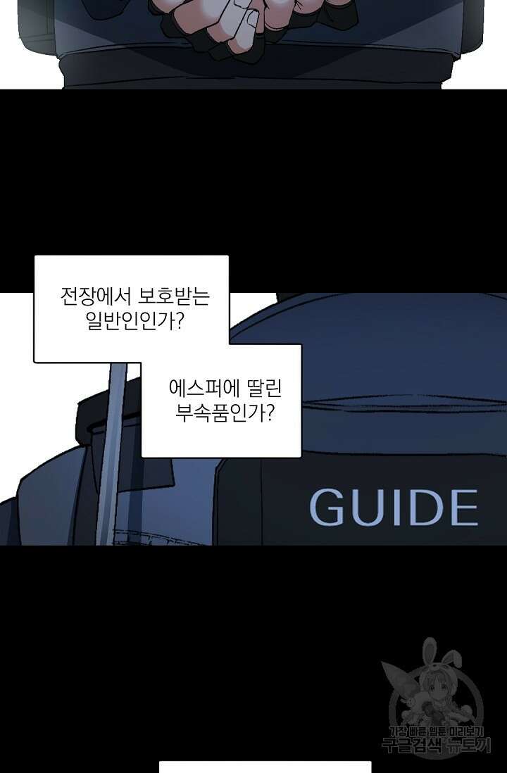 보스 빗치 베이비 75화 가이드버스 AU 2화 2