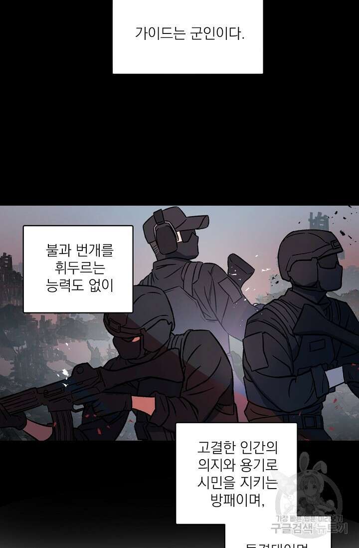 보스 빗치 베이비 75화 가이드버스 AU 2화 3