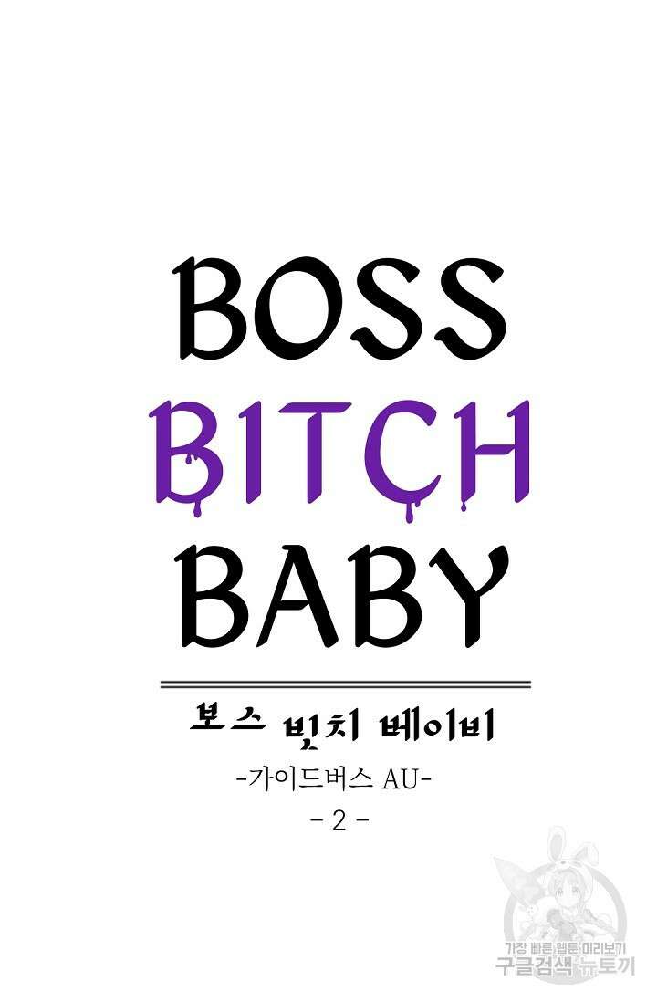 보스 빗치 베이비 75화 가이드버스 AU 2화 11