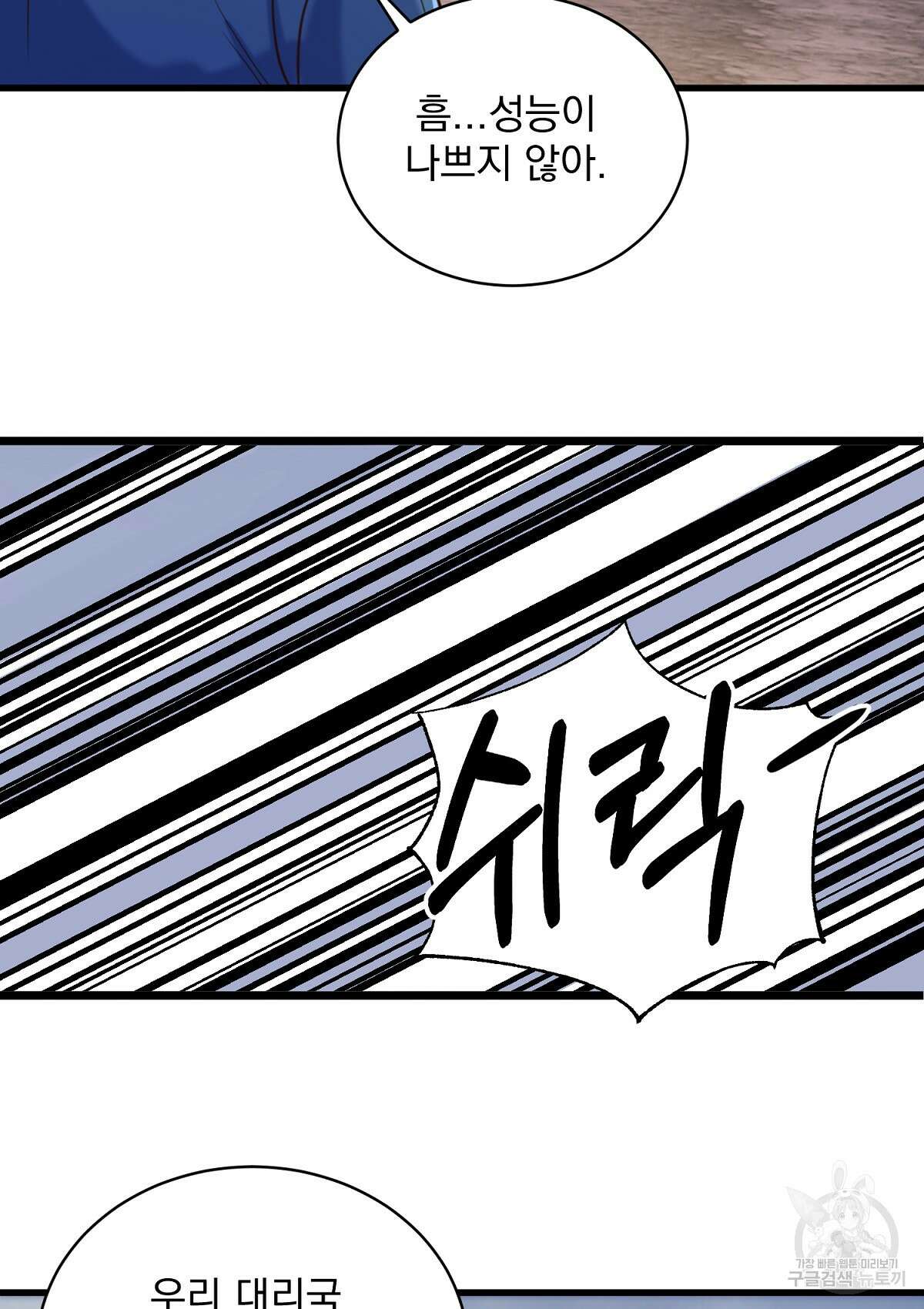 무적환생 82화 14