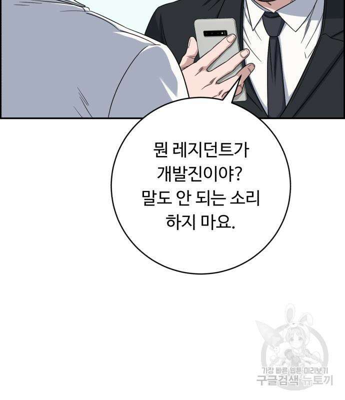 A.I. 닥터 126화 7