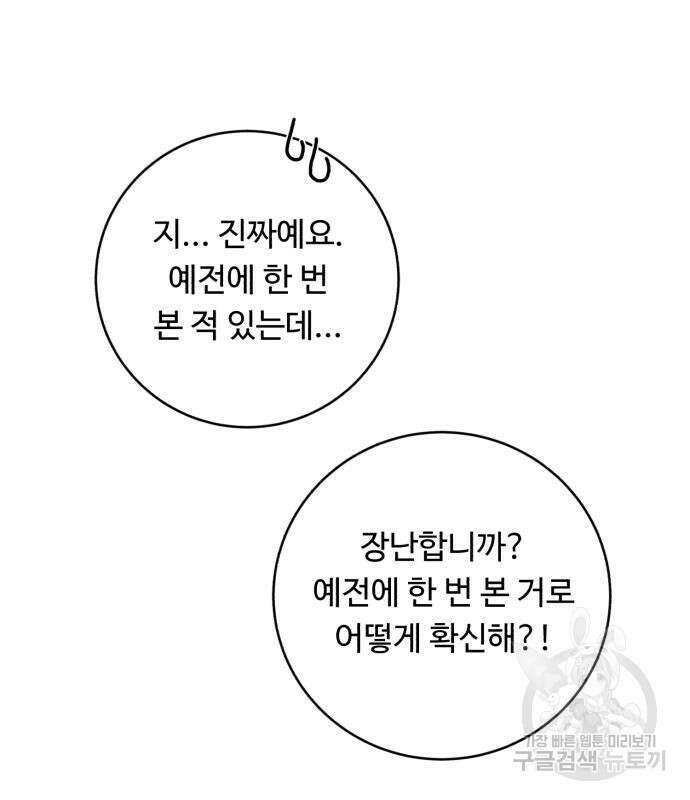A.I. 닥터 126화 8