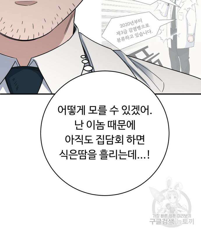A.I. 닥터 126화 11